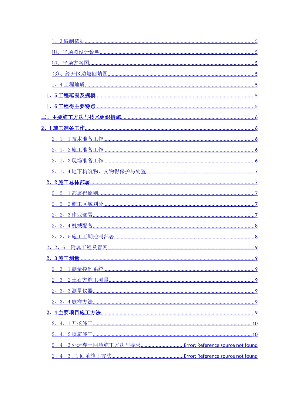 基土石方初步方案_第3页