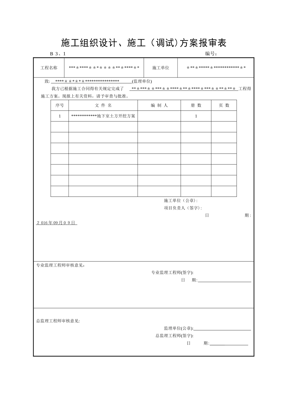 基坑土方开挖施工方案2_第1页