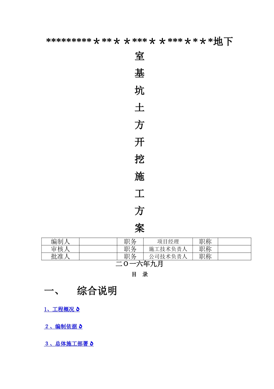 基坑土方开挖施工方案2_第2页