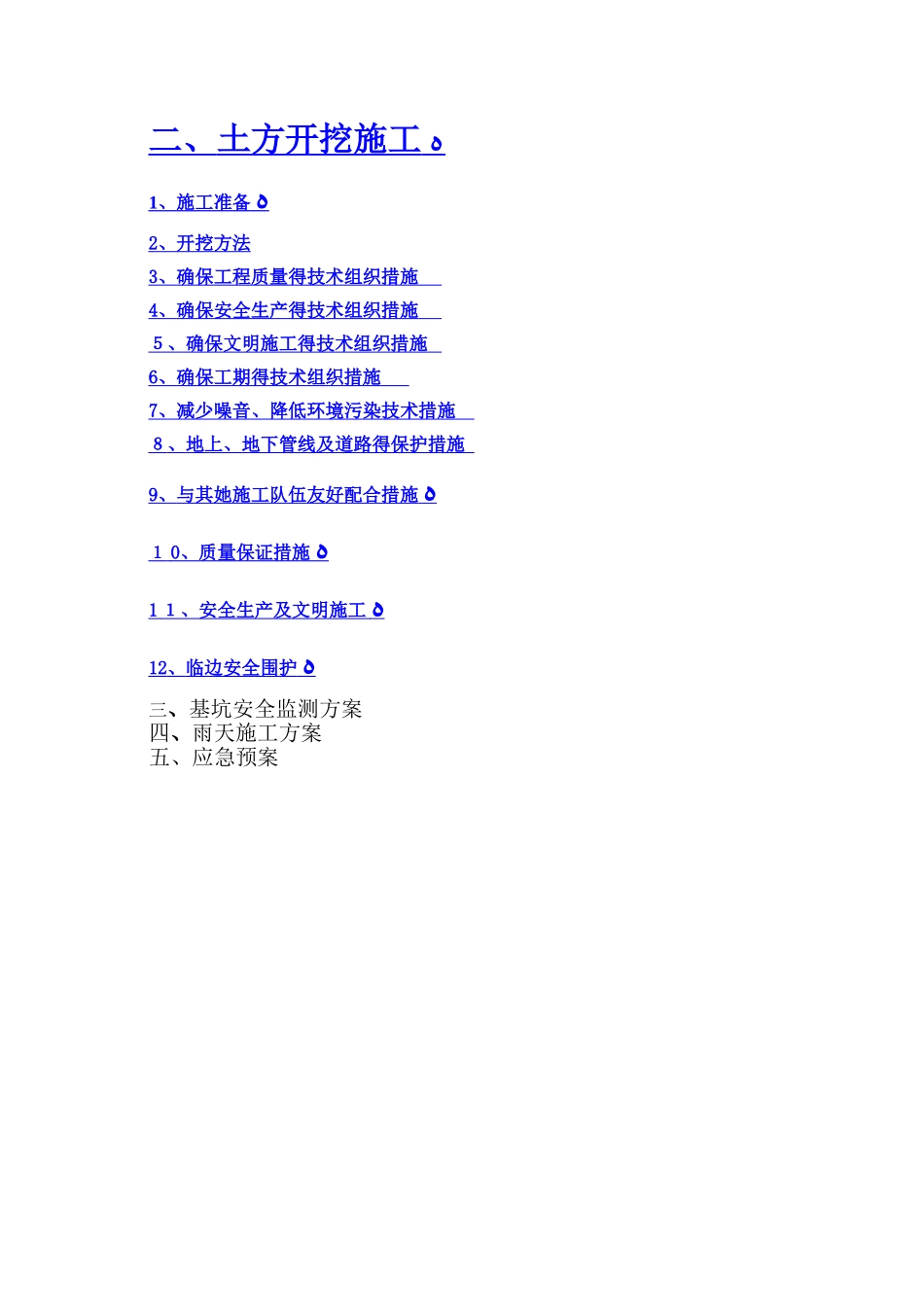 基坑土方开挖施工方案2_第3页