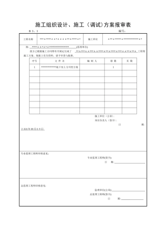 基坑土方开挖施工方案2