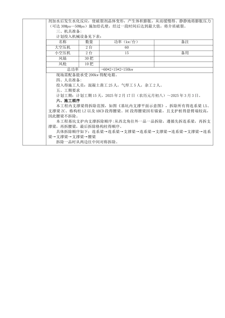基坑内支撑拆除技术交底_第2页