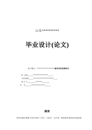 基坑变形监测设计--大学论文