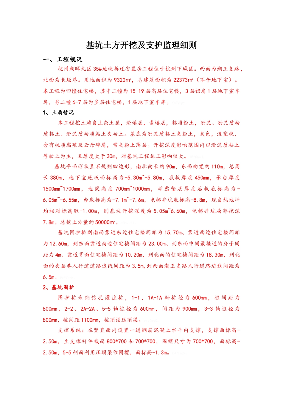 基坑土方开挖监理细则_第1页