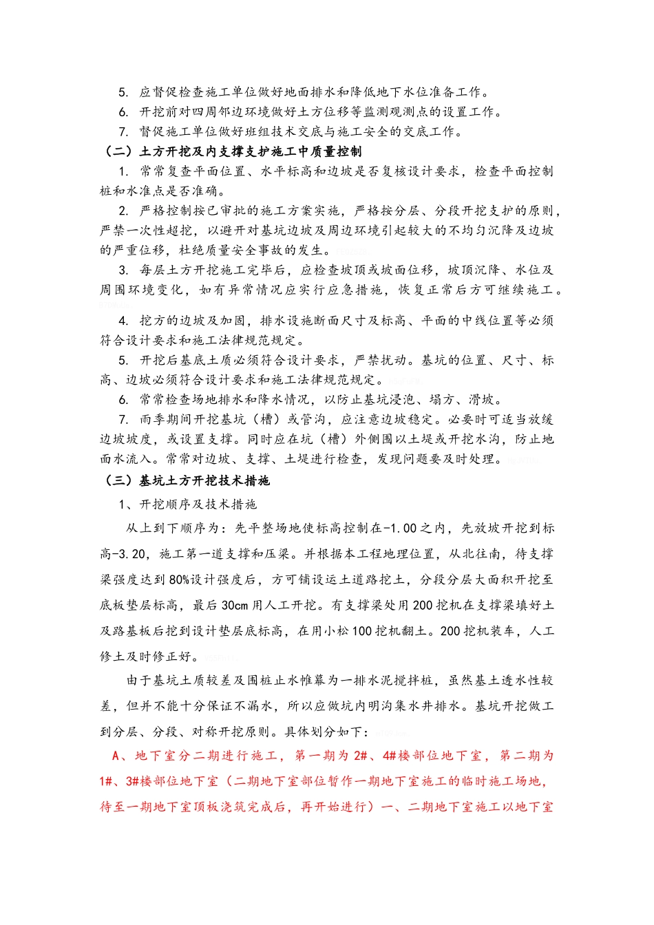 基坑土方开挖监理细则_第3页