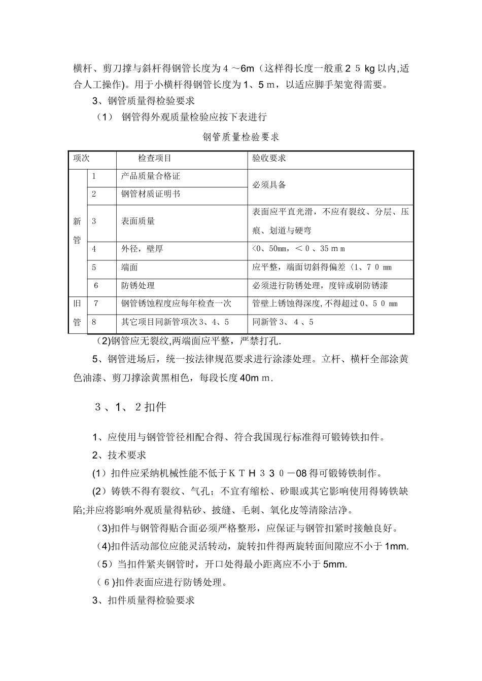 基坑外脚手架施工方案_第2页