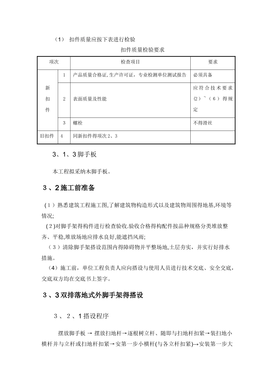基坑外脚手架施工方案_第3页