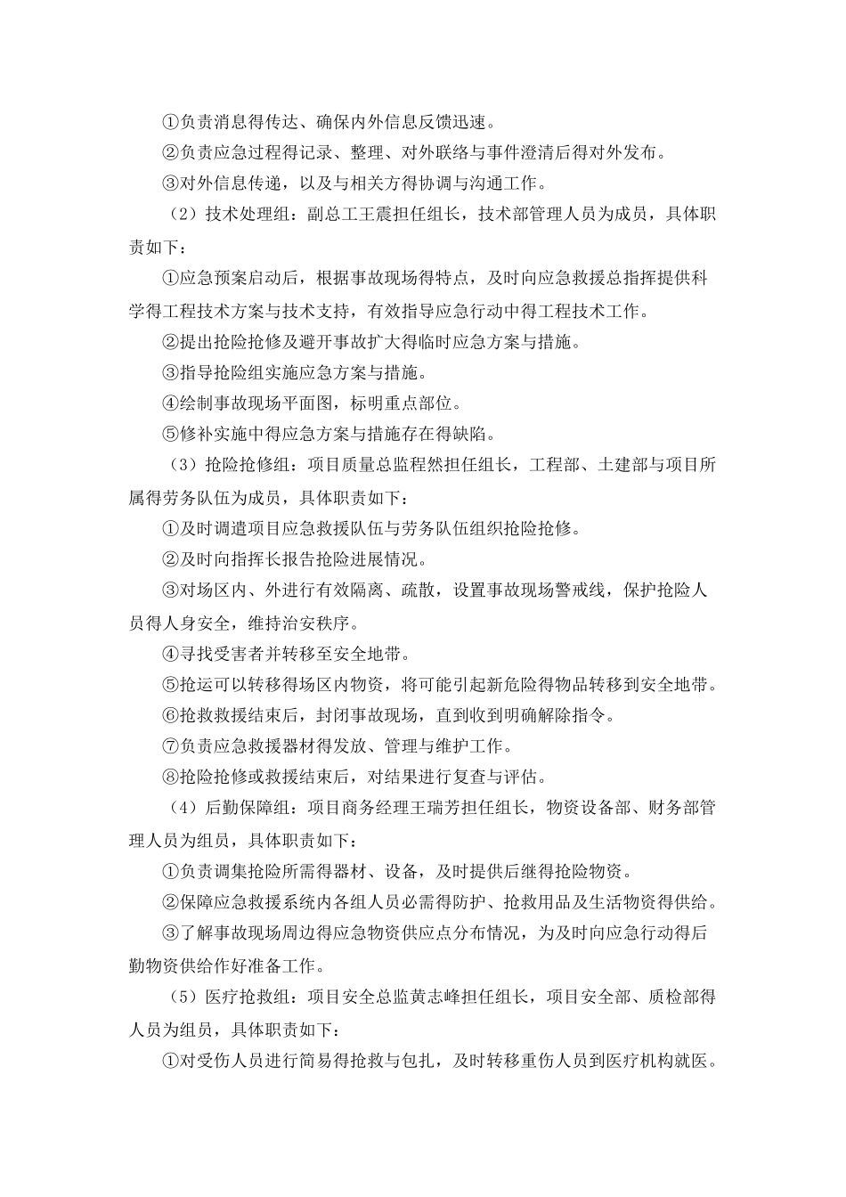 基坑工程应急预案_第2页