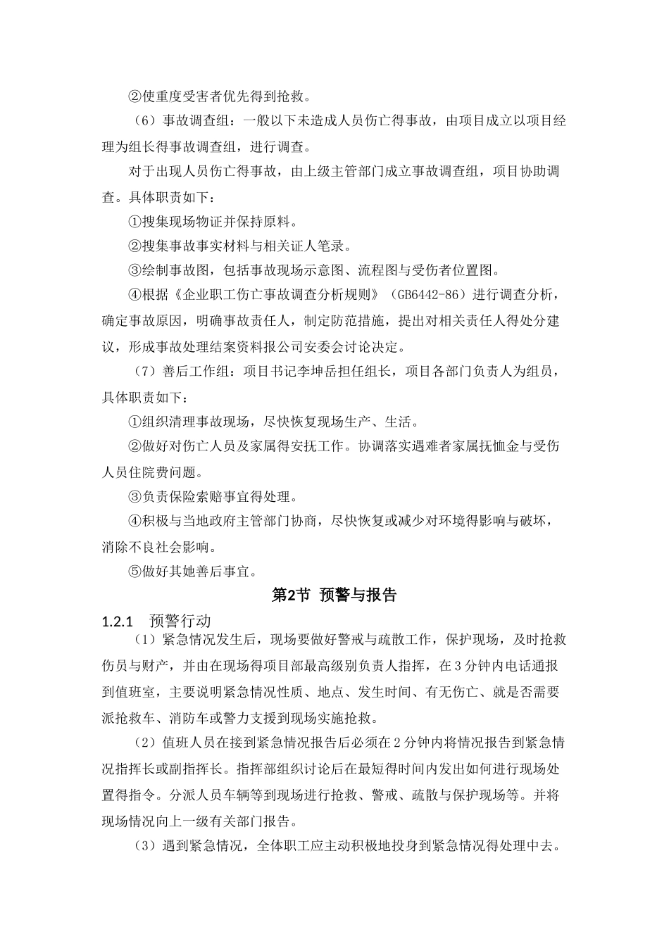 基坑工程应急预案_第3页