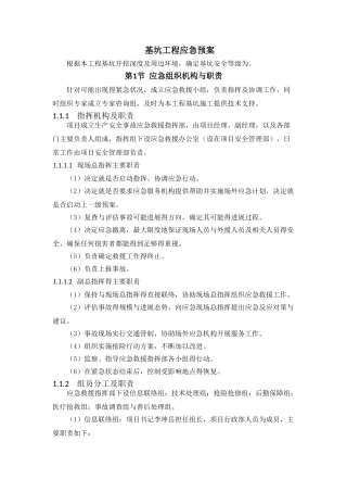 基坑工程应急预案