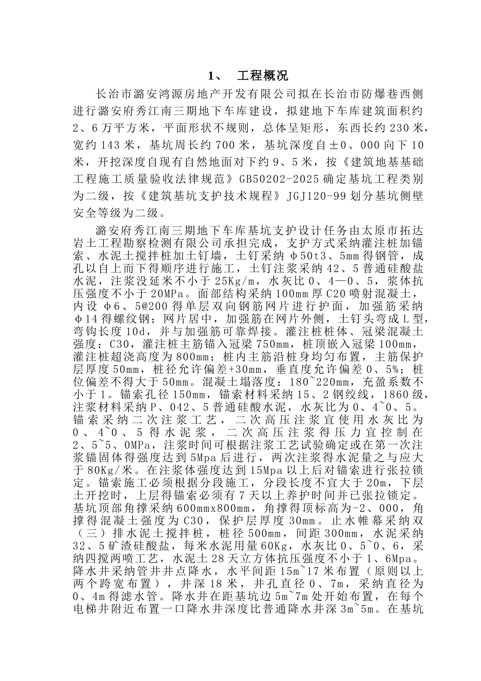 基坑变形监测技术方案_第1页