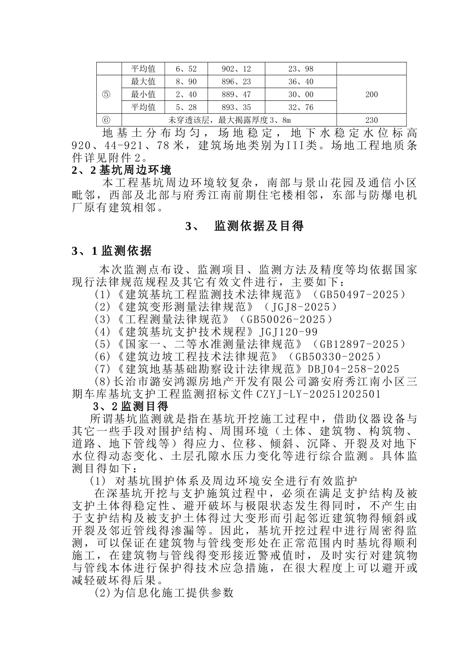 基坑变形监测技术方案_第3页