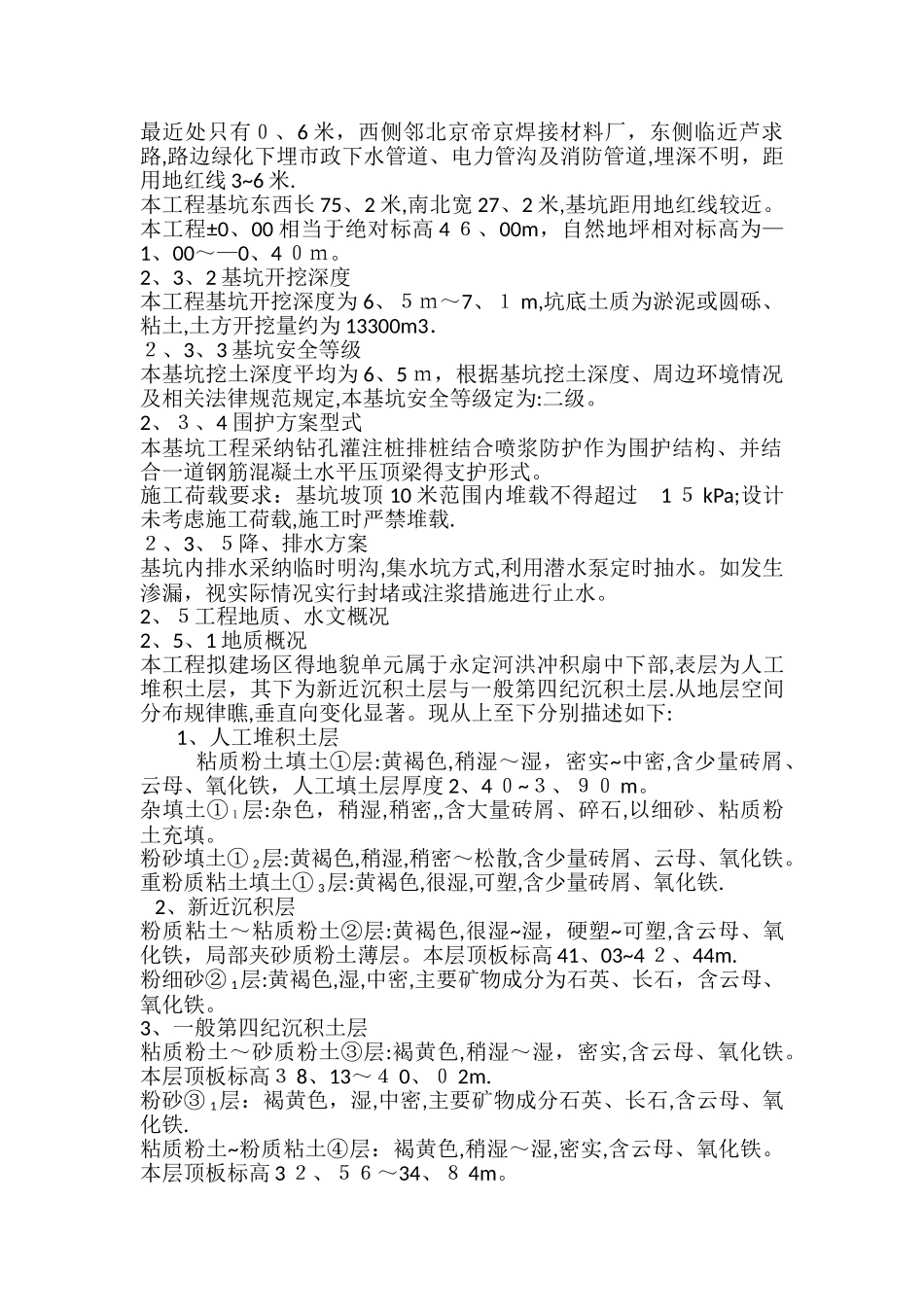 基坑排桩支护及开挖施工方案_第2页