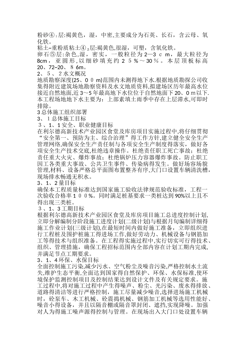 基坑排桩支护及开挖施工方案_第3页