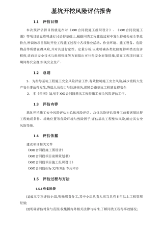 基坑开挖风险评估报告