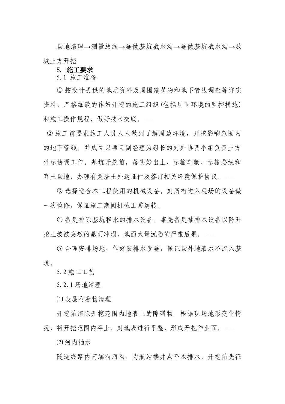 基坑开挖作业指导书_第2页