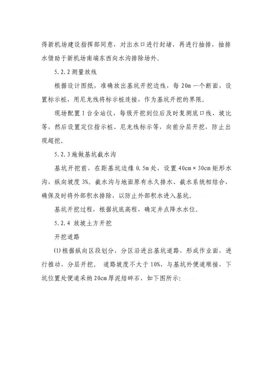 基坑开挖作业指导书_第3页