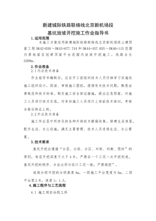 基坑开挖作业指导书
