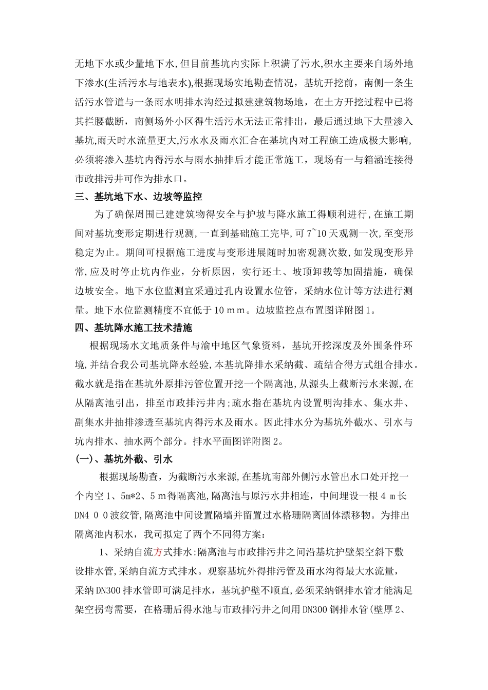 基坑排水降水技术方案_第3页