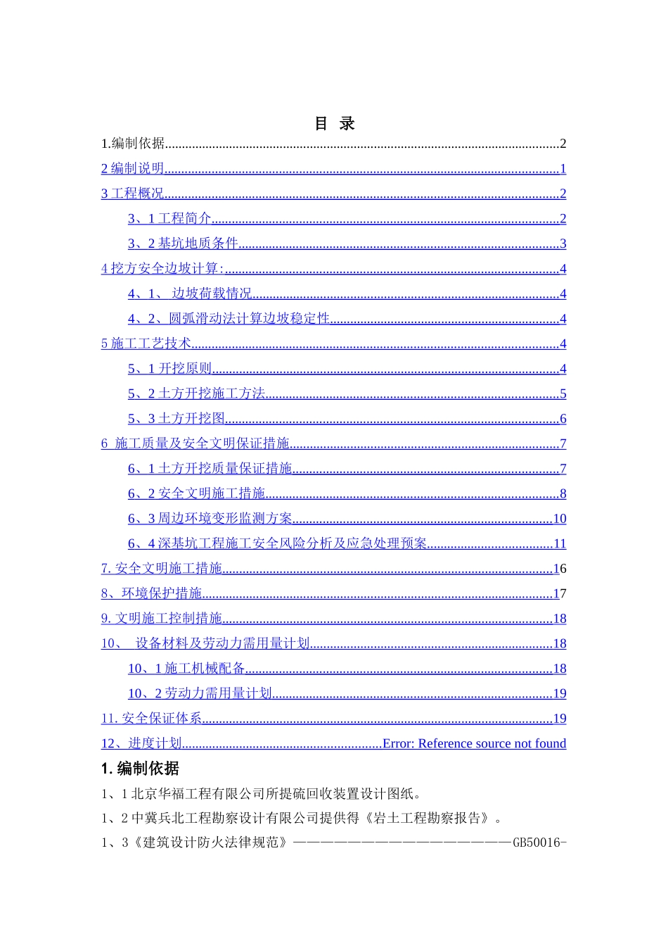 基坑开挖专项施工方案_第1页