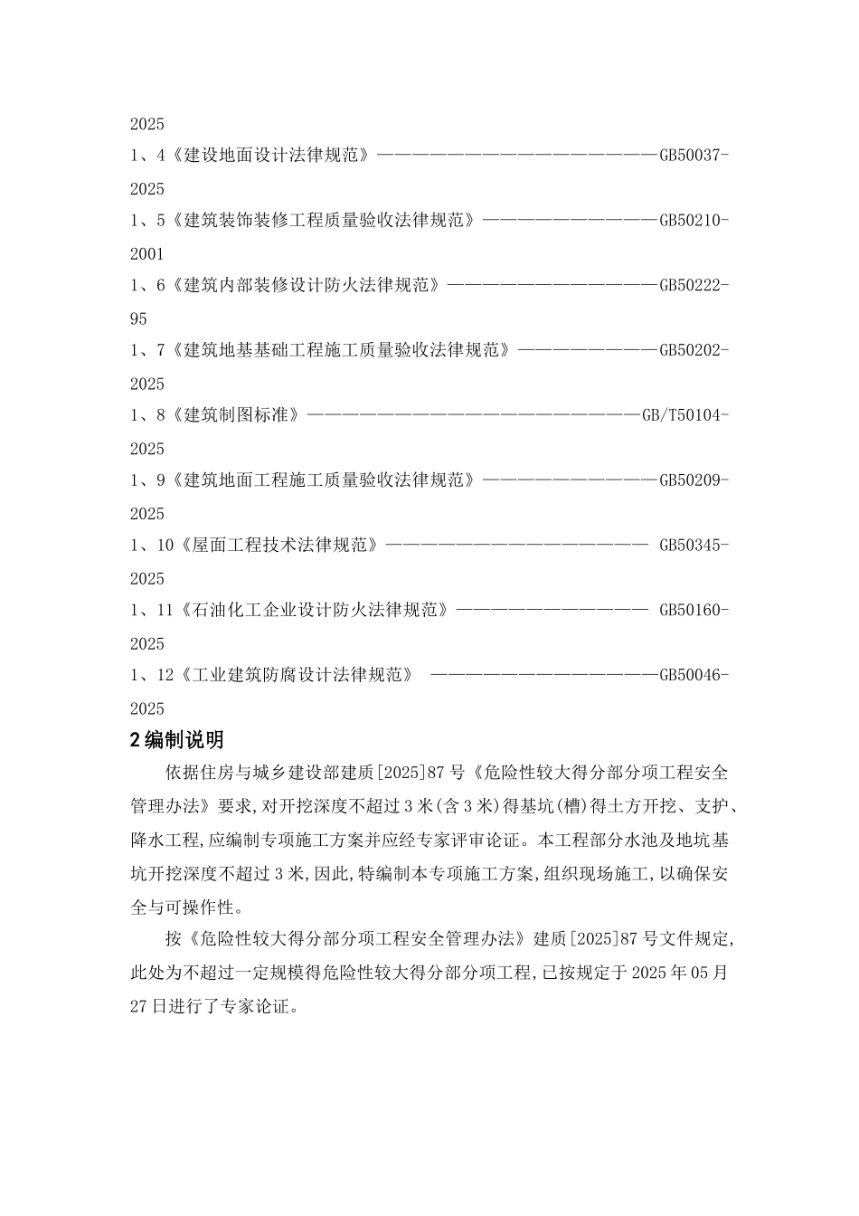 基坑开挖专项施工方案_第2页