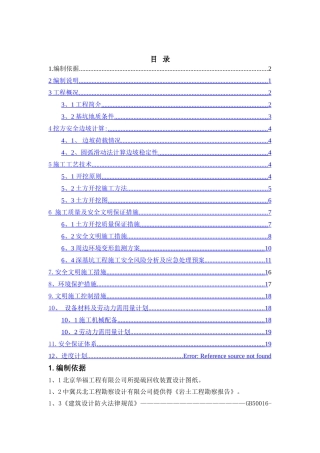 基坑开挖专项施工方案