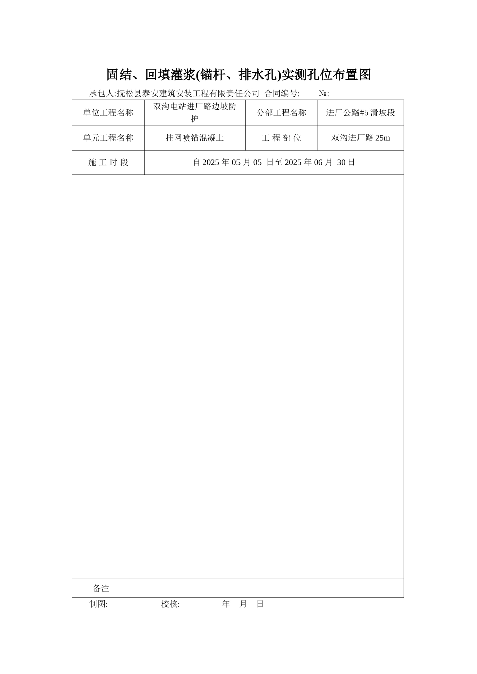 基坑支护竣工验收记录表_第1页