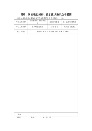 基坑支护竣工验收记录表