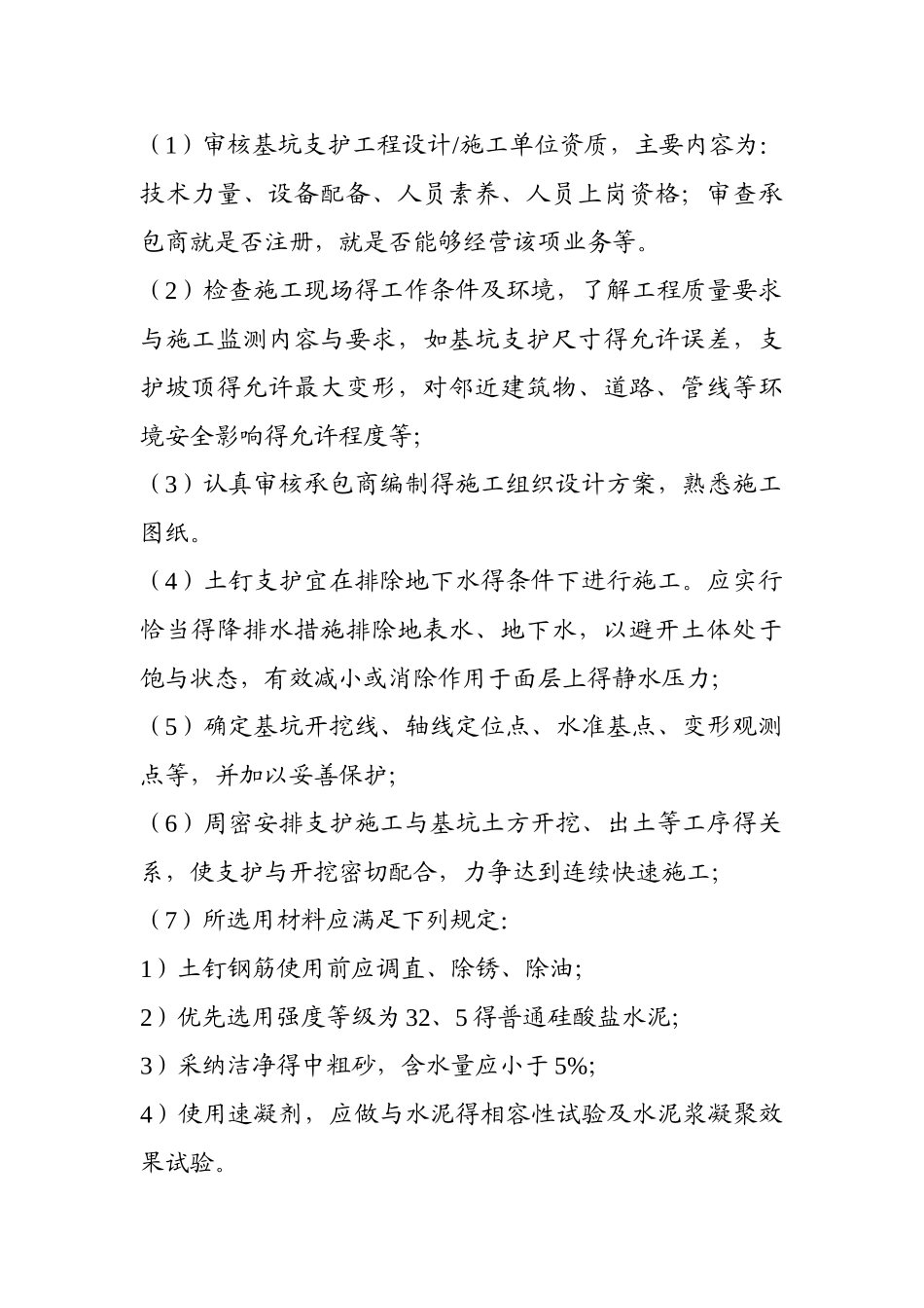 基坑支护工程监理规划_第2页