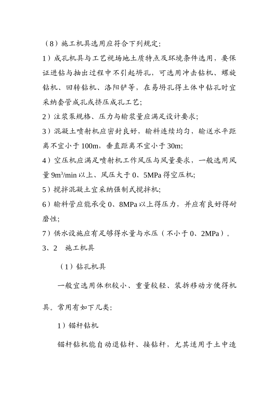 基坑支护工程监理规划_第3页