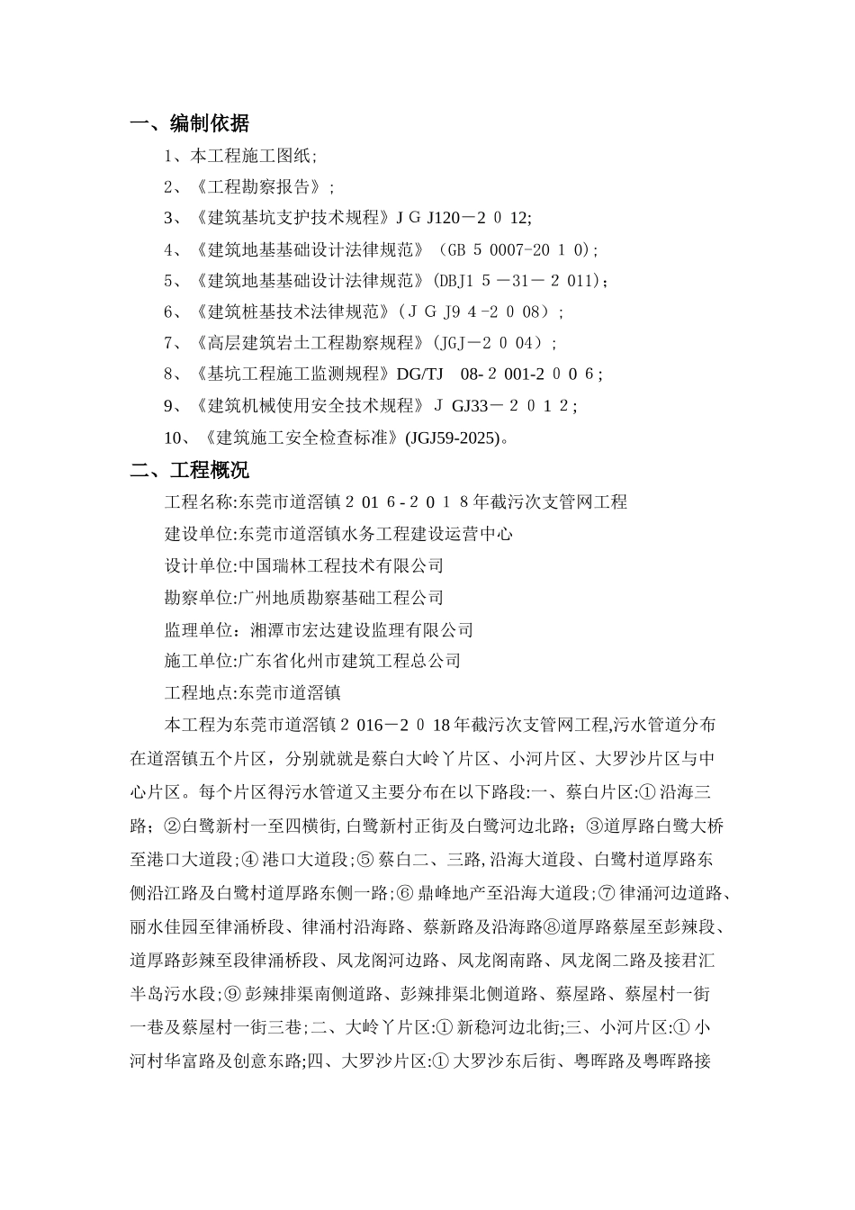 基坑支护与降水施工方案_第2页