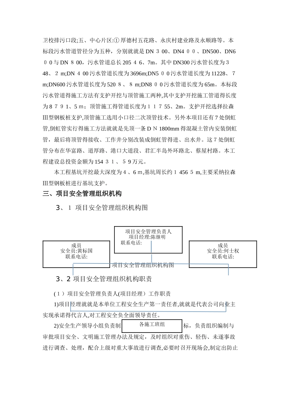 基坑支护与降水施工方案_第3页
