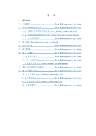 基坑支护与降水施工方案