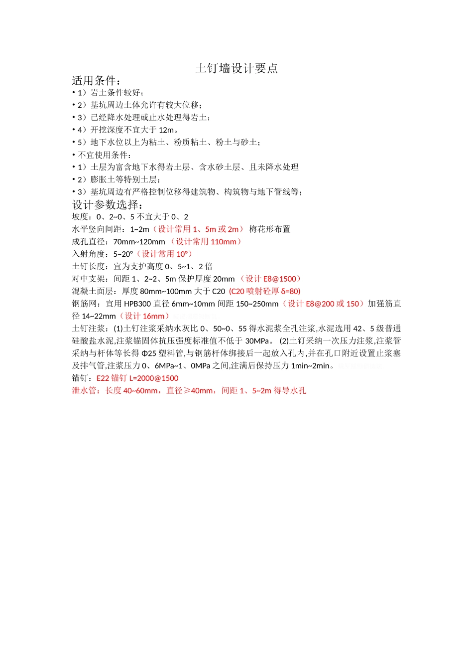 基坑支护设计学习笔记_第1页