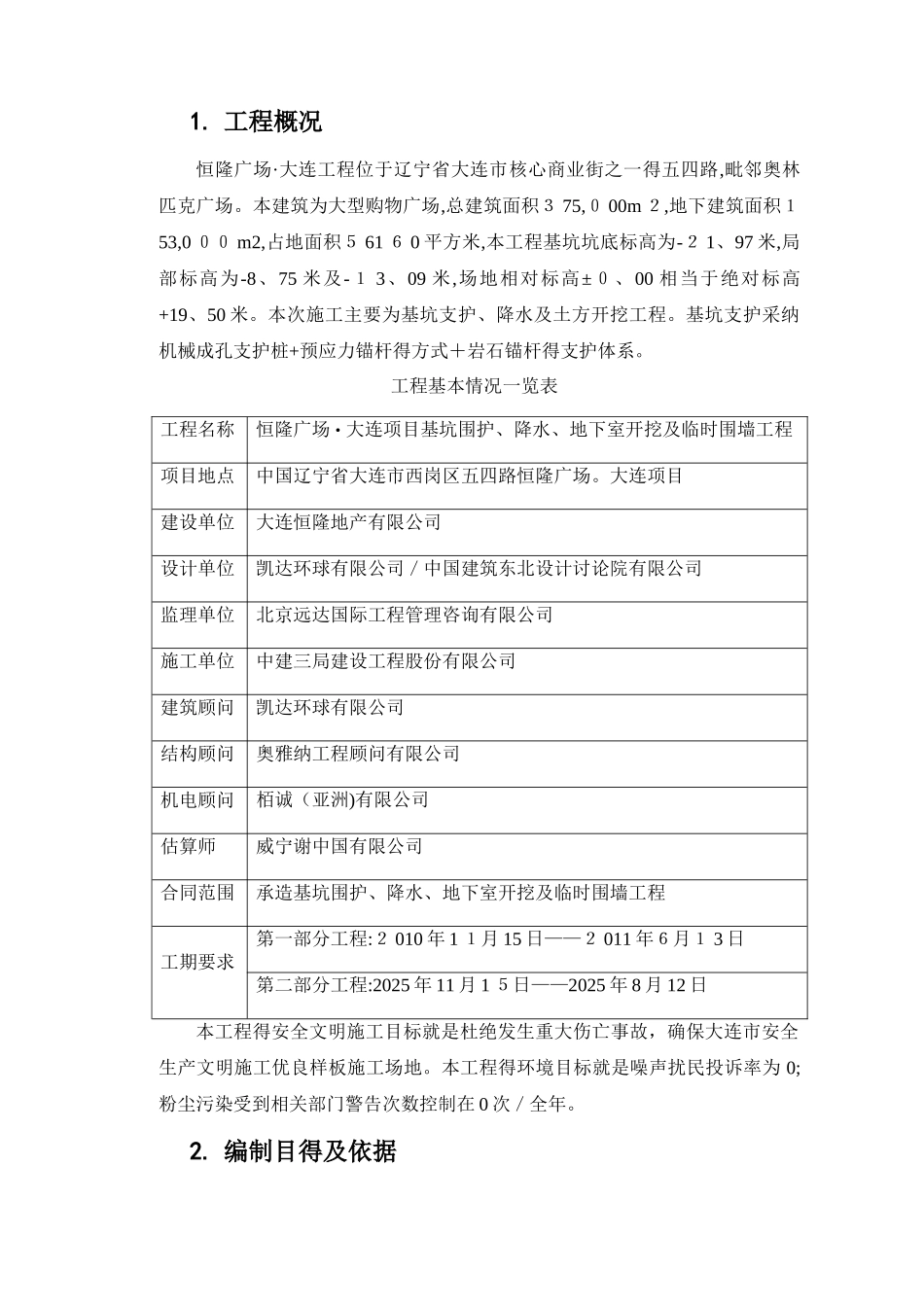 基坑支护应急预案0版_第2页