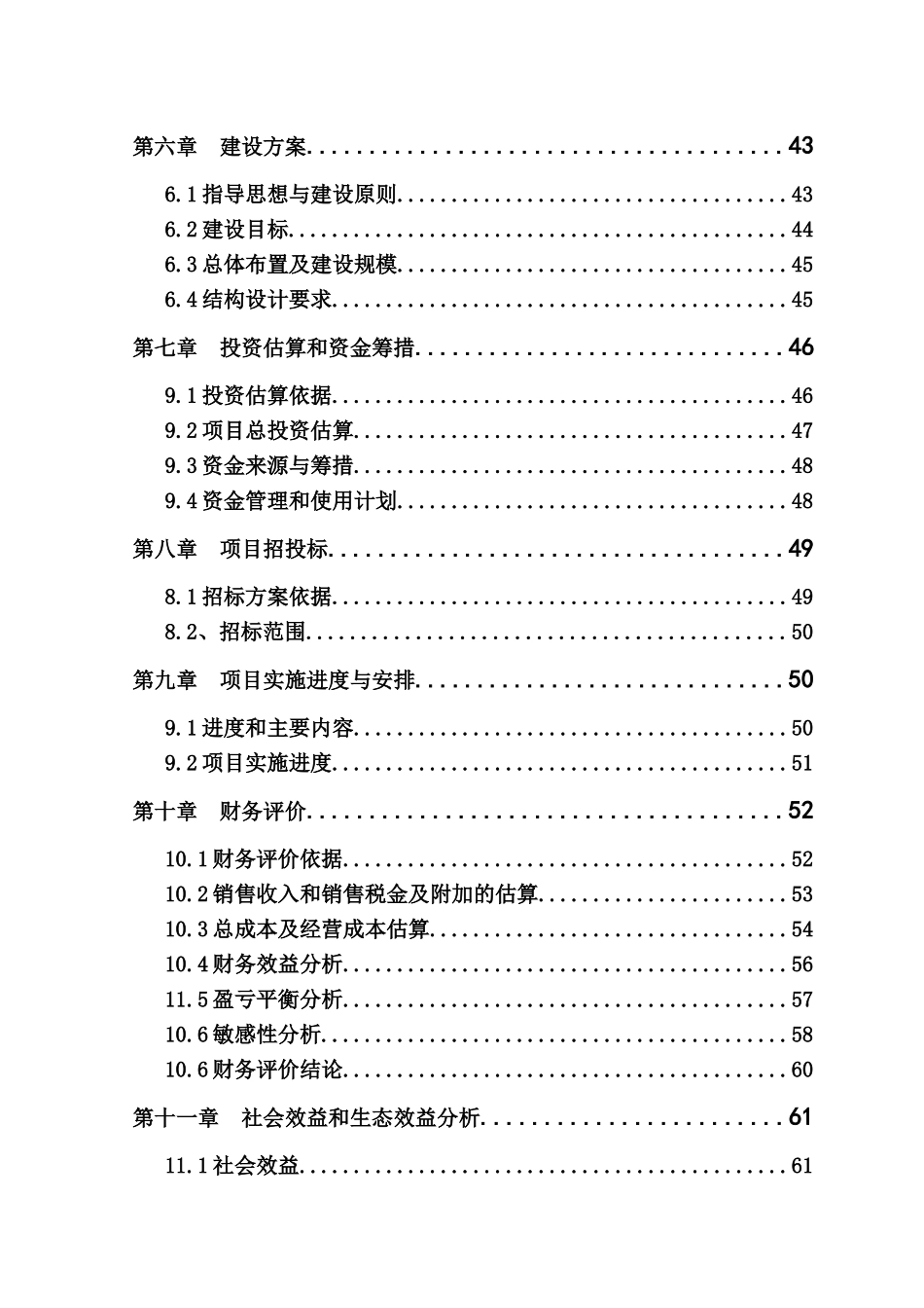 基层供销社日用消费品现代经营网络建设可研报告_第3页