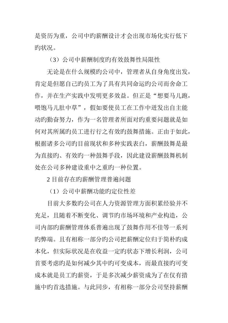 基层员工的薪酬激励问题研究_第3页