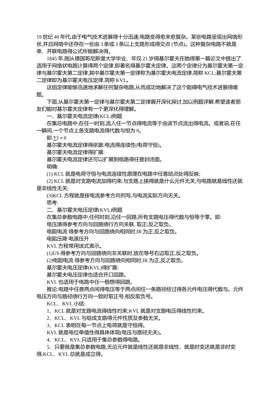 基尔霍夫电流定律例题详解_第1页