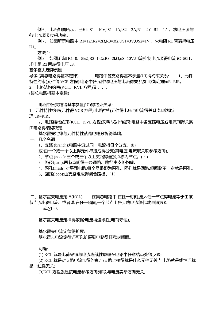 基尔霍夫电流定律例题详解_第2页