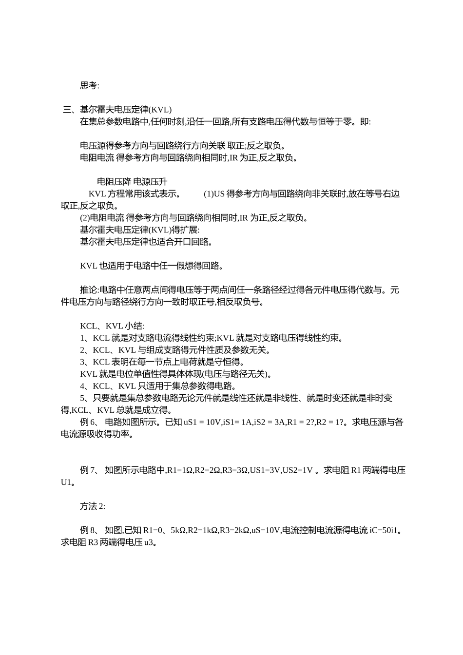 基尔霍夫电流定律例题详解_第3页