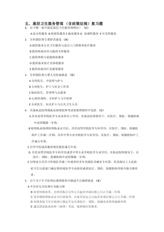 基层卫生服务管理 复习题