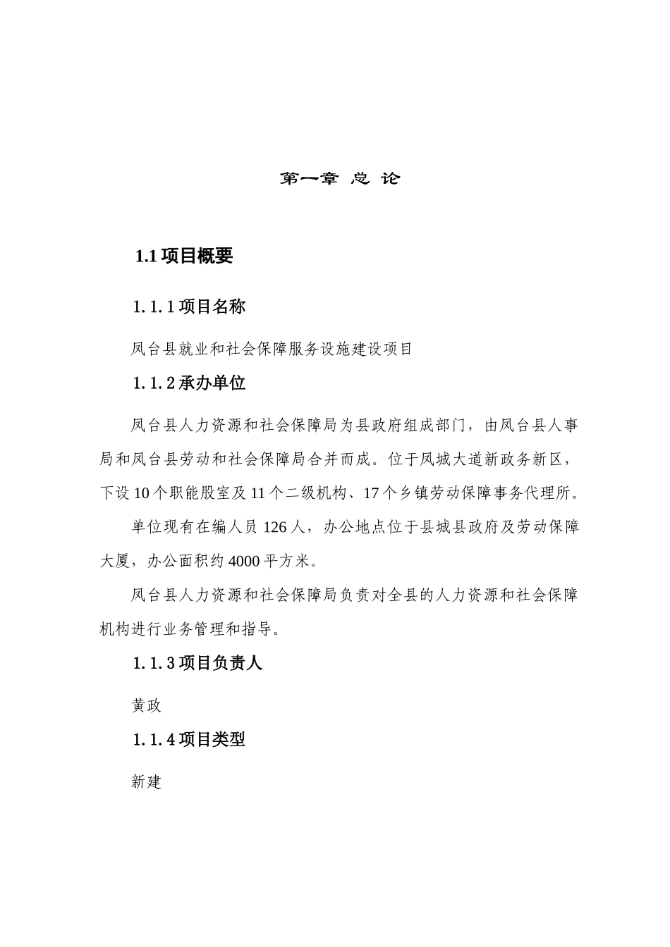 基层就业和社会保障服务设施建设项目可研报告_第2页
