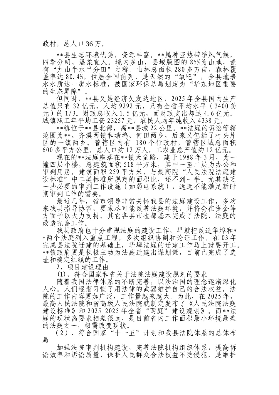 基层法庭建设项目可研报告_第2页