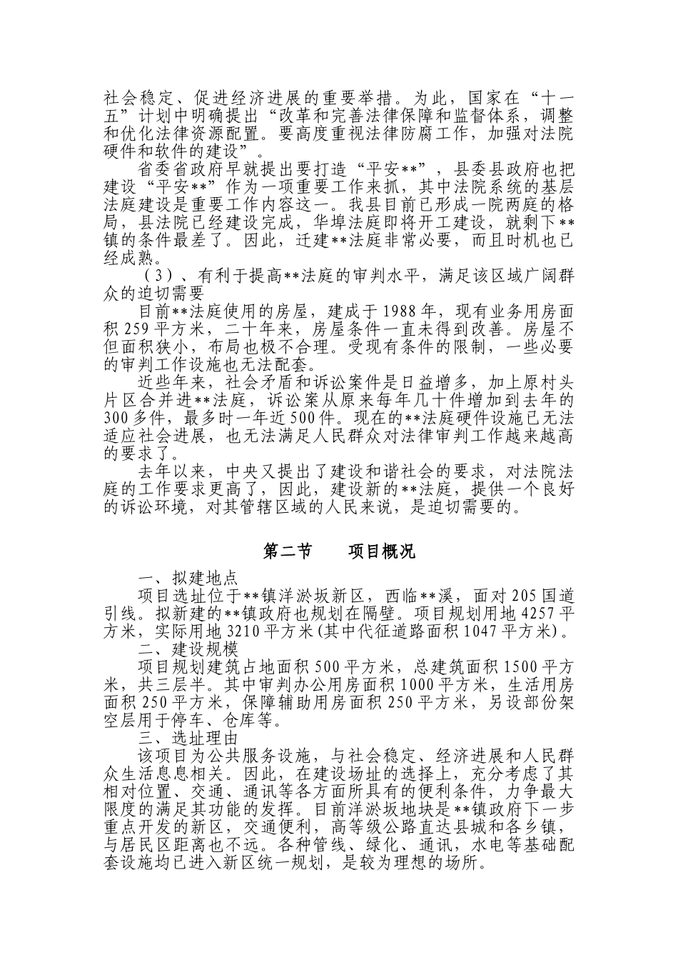 基层法庭建设项目可研报告_第3页