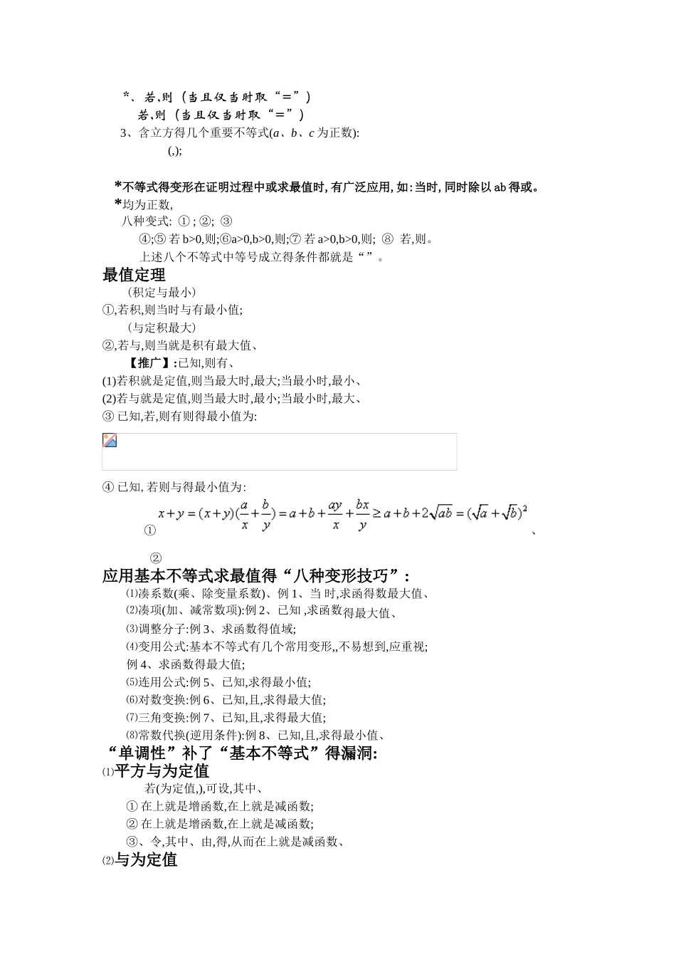 基本不等式知识点归纳_第2页