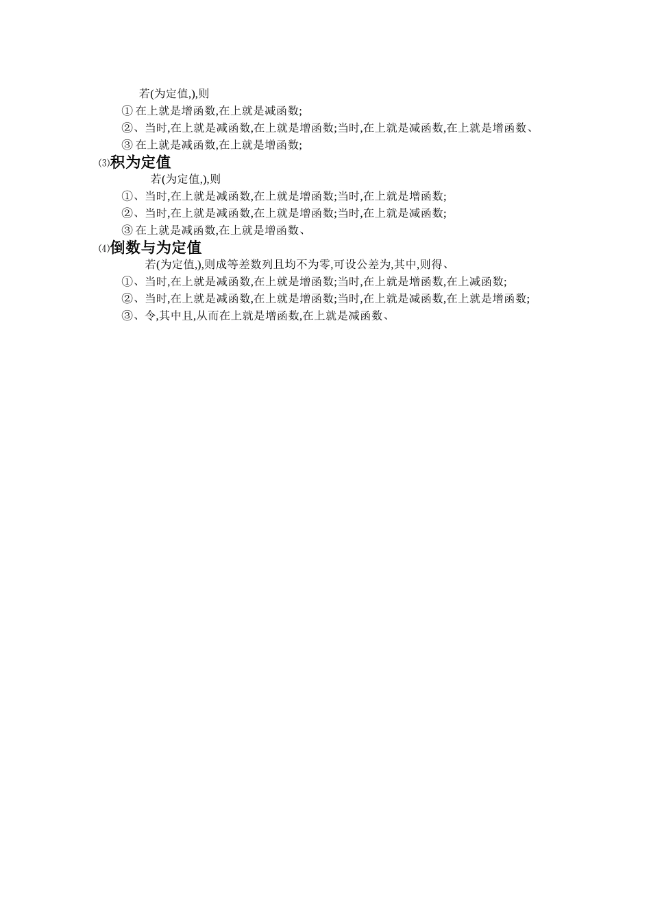 基本不等式知识点归纳_第3页