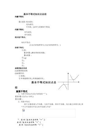 基本不等式知识点归纳