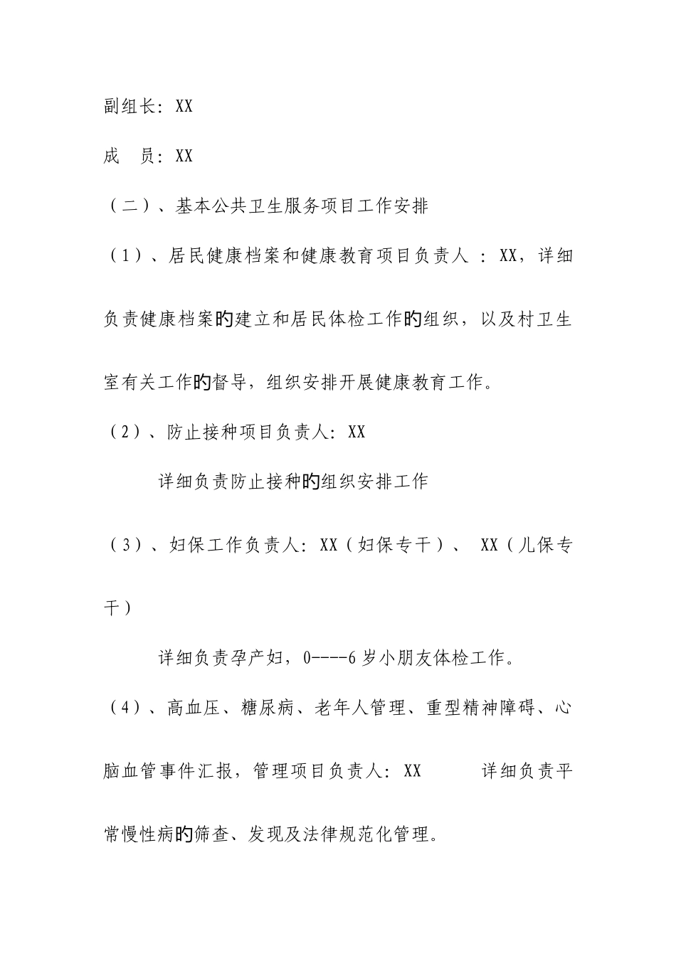 基本公共卫生服务项目实施方案_第2页