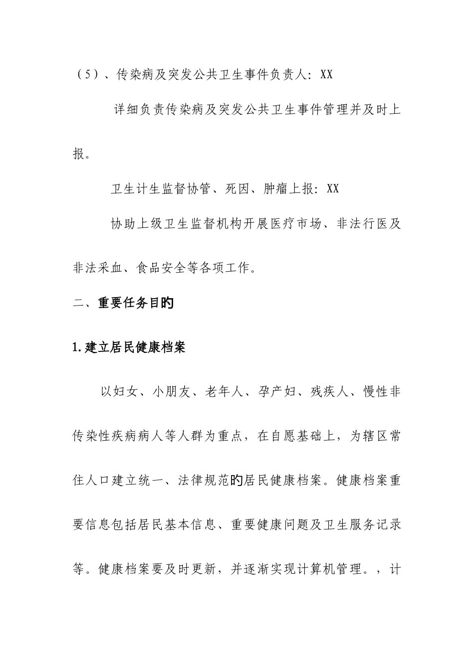 基本公共卫生服务项目实施方案_第3页