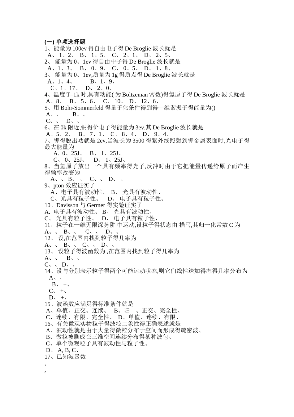 基本习题及答案_量子力学_第2页
